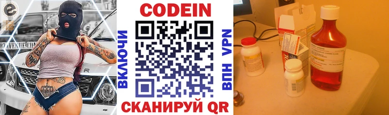 Codein напиток Lean (лин)  Кадников 